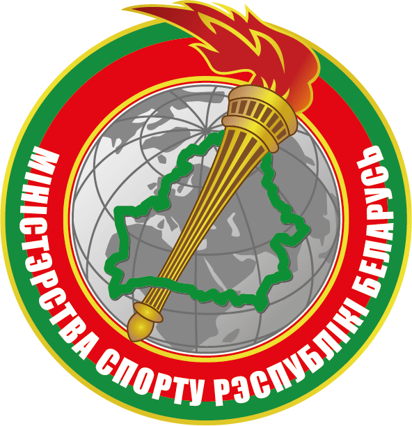Министерство спорта Республики Беларусь