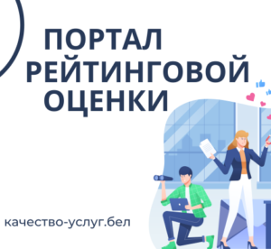 портал рейтинговой оценки