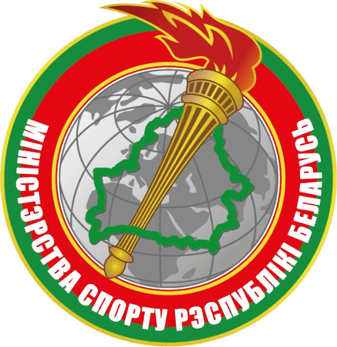 Министерство спорта Республики Беларусь
